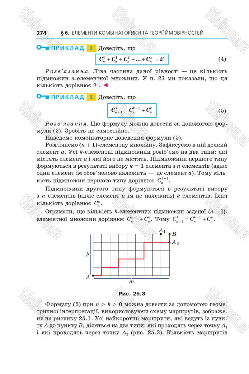 Сторінка 274 - Підручник Алгебра 9 клас А.Г. Мерзляк, В.Б. Полонський, М.С. Якір 2017 - Поглиблене вивчення
