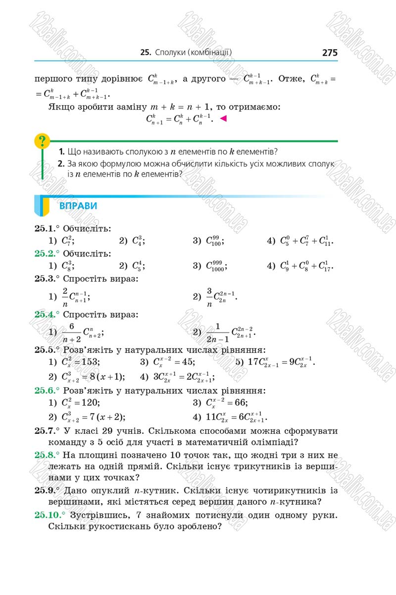 Сторінка 275 - Підручник Алгебра 9 клас А.Г. Мерзляк, В.Б. Полонський, М.С. Якір 2017 - Поглиблене вивчення