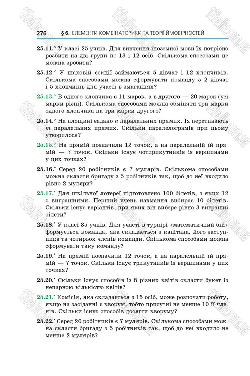 Сторінка 276 - Підручник Алгебра 9 клас А.Г. Мерзляк, В.Б. Полонський, М.С. Якір 2017 - Поглиблене вивчення