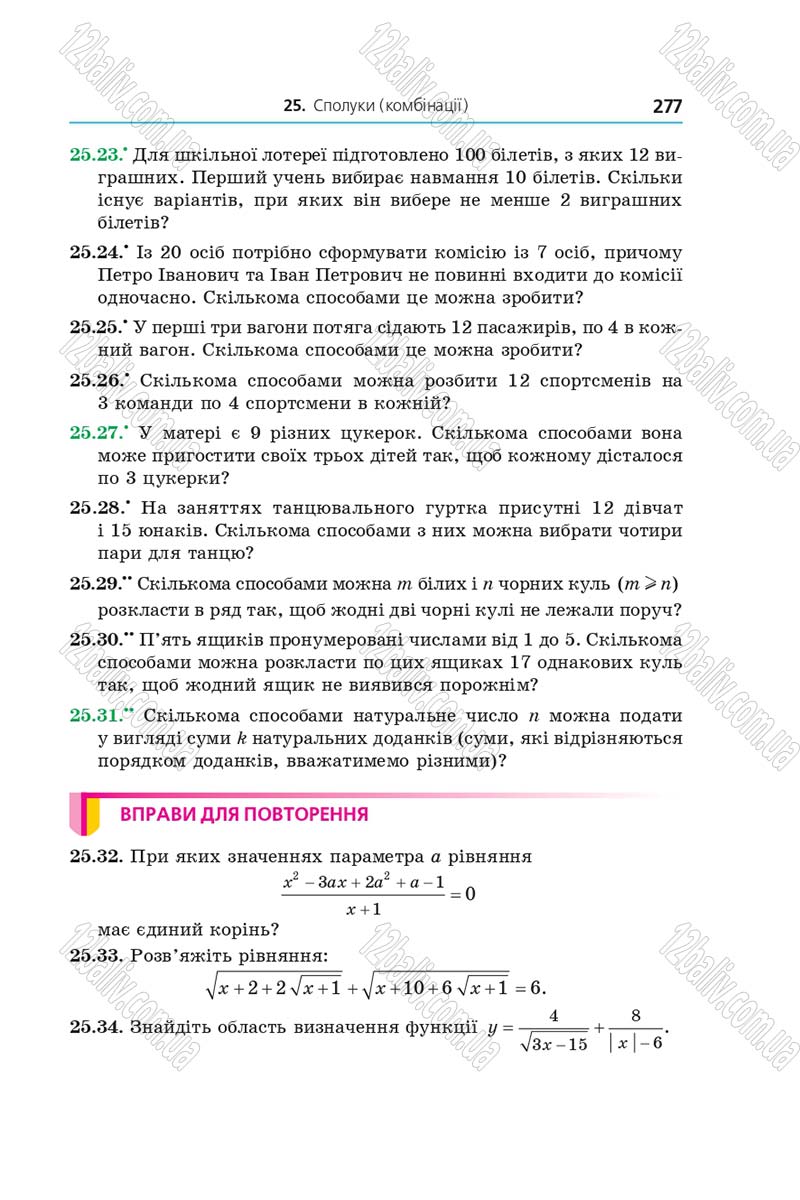 Сторінка 277 - Підручник Алгебра 9 клас А.Г. Мерзляк, В.Б. Полонський, М.С. Якір 2017 - Поглиблене вивчення