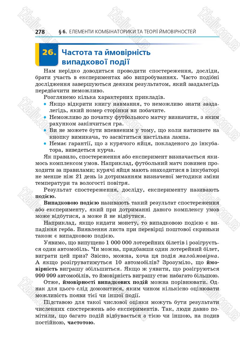 Сторінка 278 - Підручник Алгебра 9 клас А.Г. Мерзляк, В.Б. Полонський, М.С. Якір 2017 - Поглиблене вивчення