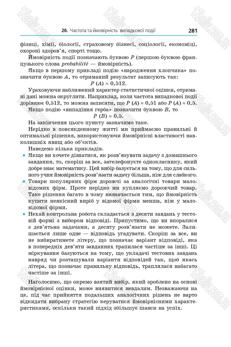Сторінка 281 - Підручник Алгебра 9 клас А.Г. Мерзляк, В.Б. Полонський, М.С. Якір 2017 - Поглиблене вивчення