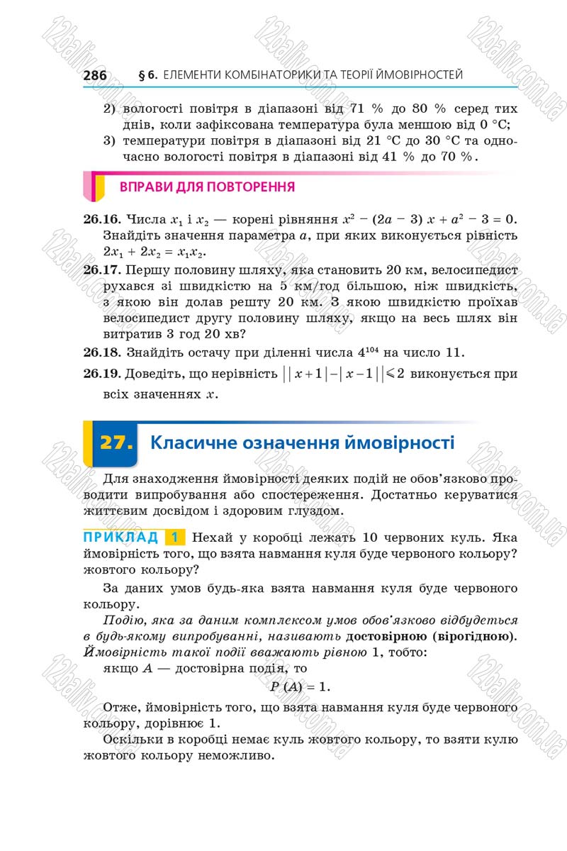 Сторінка 286 - Підручник Алгебра 9 клас А.Г. Мерзляк, В.Б. Полонський, М.С. Якір 2017 - Поглиблене вивчення