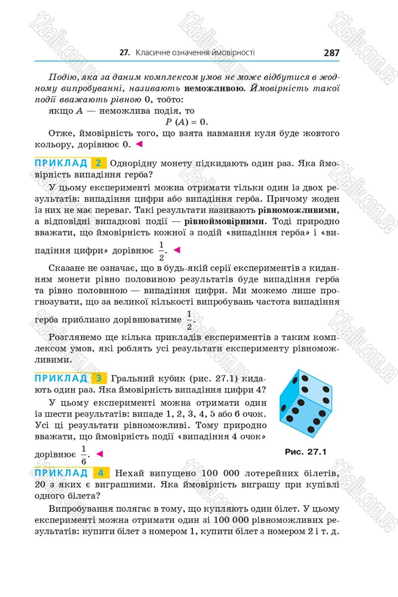 Сторінка 287 - Підручник Алгебра 9 клас А.Г. Мерзляк, В.Б. Полонський, М.С. Якір 2017 - Поглиблене вивчення