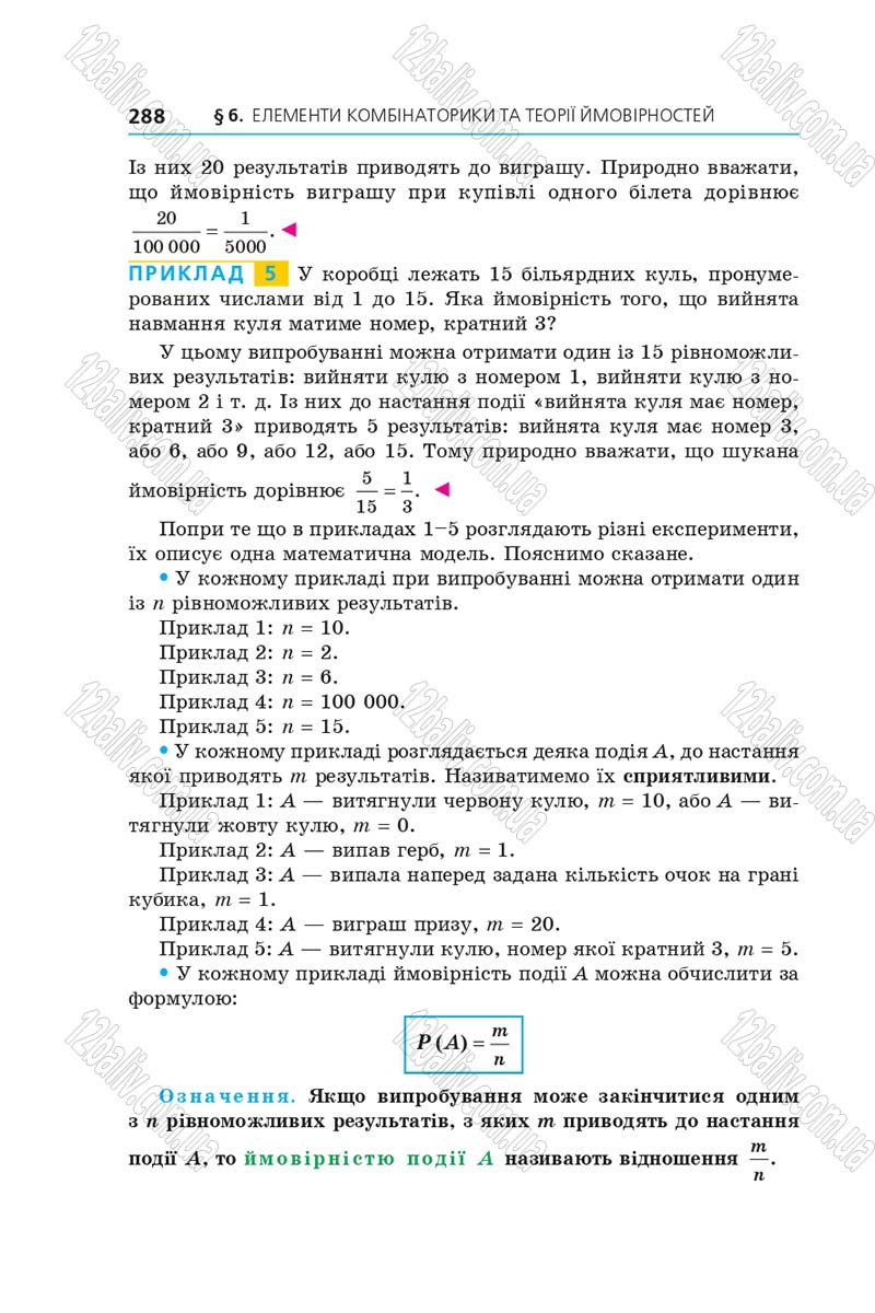 Сторінка 288 - Підручник Алгебра 9 клас А.Г. Мерзляк, В.Б. Полонський, М.С. Якір 2017 - Поглиблене вивчення
