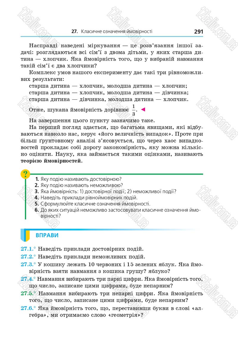 Сторінка 291 - Підручник Алгебра 9 клас А.Г. Мерзляк, В.Б. Полонський, М.С. Якір 2017 - Поглиблене вивчення