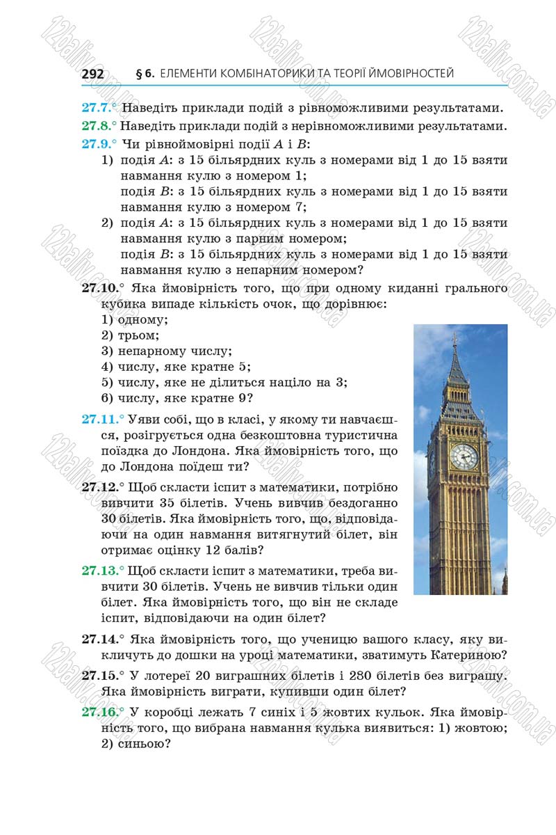 Сторінка 292 - Підручник Алгебра 9 клас А.Г. Мерзляк, В.Б. Полонський, М.С. Якір 2017 - Поглиблене вивчення