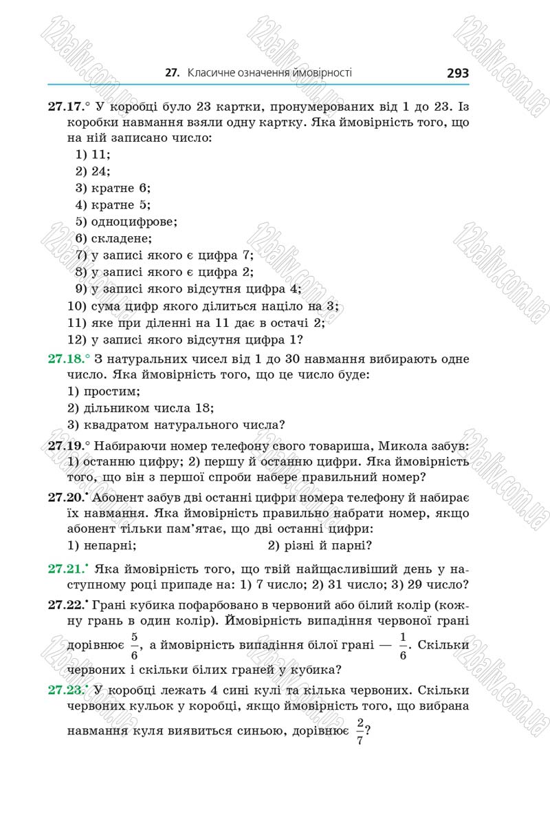 Сторінка 293 - Підручник Алгебра 9 клас А.Г. Мерзляк, В.Б. Полонський, М.С. Якір 2017 - Поглиблене вивчення