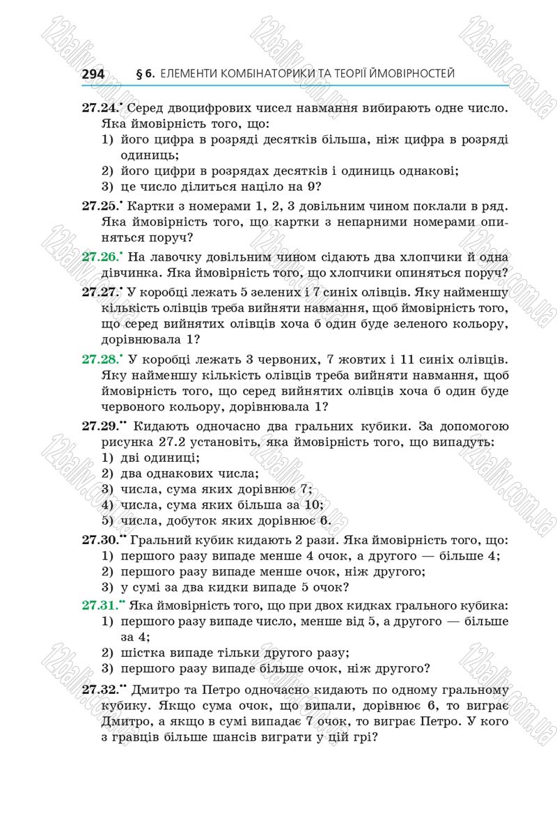 Сторінка 294 - Підручник Алгебра 9 клас А.Г. Мерзляк, В.Б. Полонський, М.С. Якір 2017 - Поглиблене вивчення