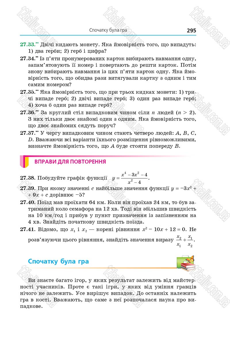 Сторінка 295 - Підручник Алгебра 9 клас А.Г. Мерзляк, В.Б. Полонський, М.С. Якір 2017 - Поглиблене вивчення