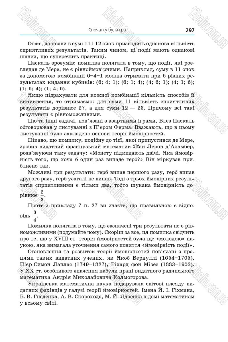 Сторінка 297 - Підручник Алгебра 9 клас А.Г. Мерзляк, В.Б. Полонський, М.С. Якір 2017 - Поглиблене вивчення