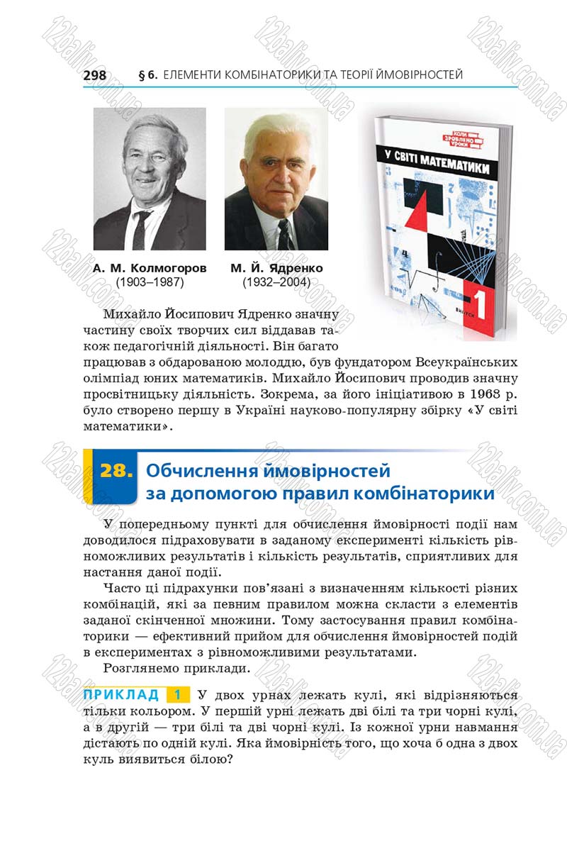 Сторінка 298 - Підручник Алгебра 9 клас А.Г. Мерзляк, В.Б. Полонський, М.С. Якір 2017 - Поглиблене вивчення
