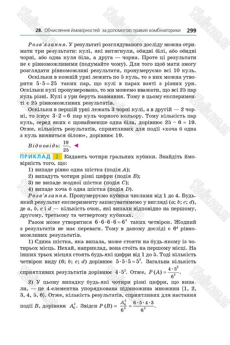 Сторінка 299 - Підручник Алгебра 9 клас А.Г. Мерзляк, В.Б. Полонський, М.С. Якір 2017 - Поглиблене вивчення