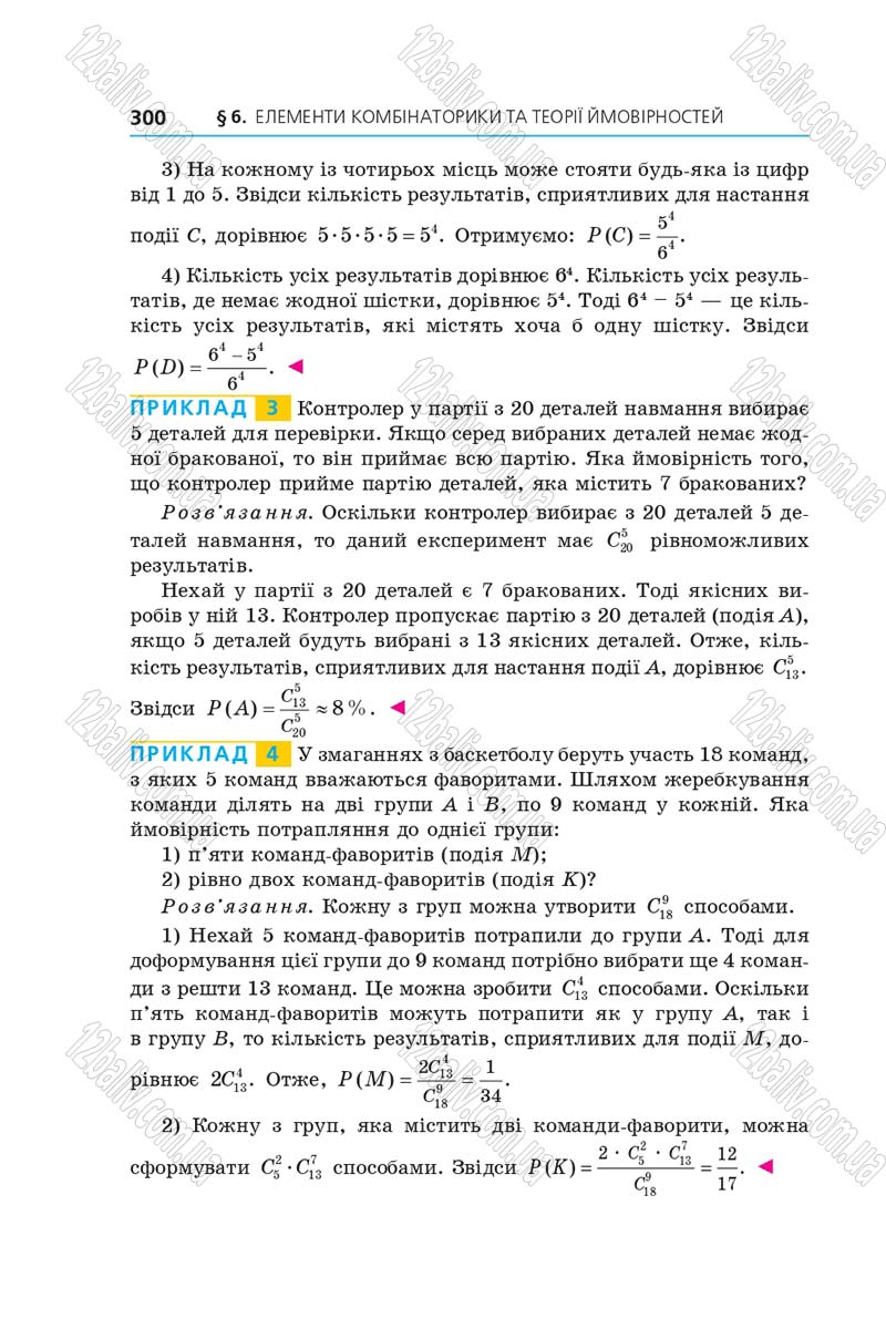Сторінка 300 - Підручник Алгебра 9 клас А.Г. Мерзляк, В.Б. Полонський, М.С. Якір 2017 - Поглиблене вивчення