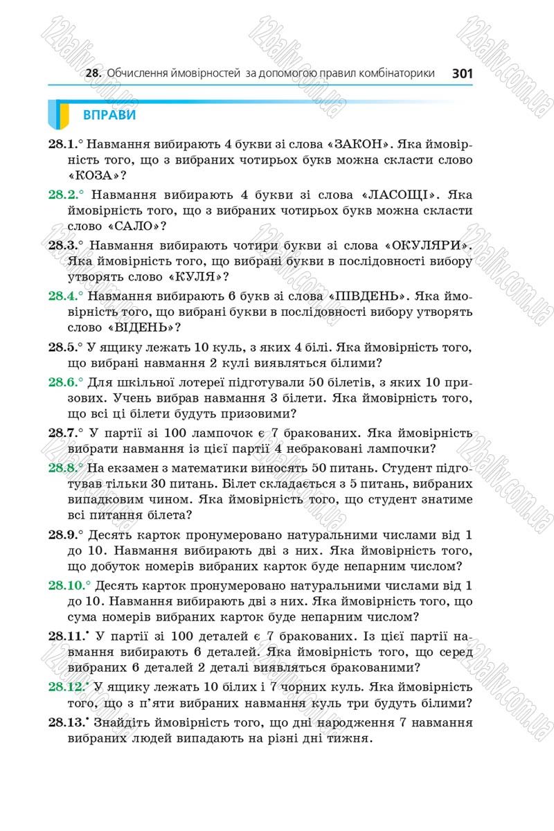 Сторінка 301 - Підручник Алгебра 9 клас А.Г. Мерзляк, В.Б. Полонський, М.С. Якір 2017 - Поглиблене вивчення