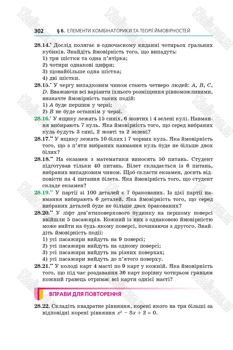 Сторінка 302 - Підручник Алгебра 9 клас А.Г. Мерзляк, В.Б. Полонський, М.С. Якір 2017 - Поглиблене вивчення