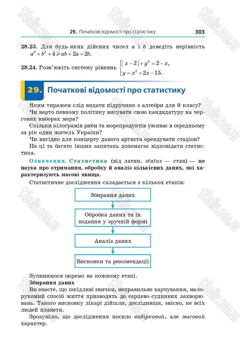 Сторінка 303 - Підручник Алгебра 9 клас А.Г. Мерзляк, В.Б. Полонський, М.С. Якір 2017 - Поглиблене вивчення