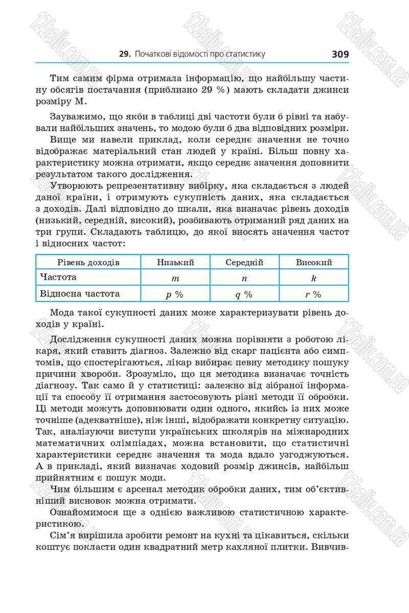 Сторінка 309 - Підручник Алгебра 9 клас А.Г. Мерзляк, В.Б. Полонський, М.С. Якір 2017 - Поглиблене вивчення