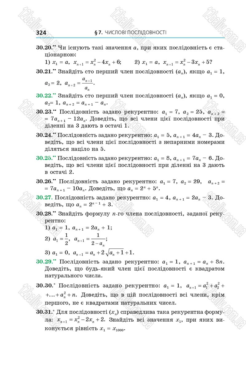 Сторінка 324 - Підручник Алгебра 9 клас А.Г. Мерзляк, В.Б. Полонський, М.С. Якір 2017 - Поглиблене вивчення