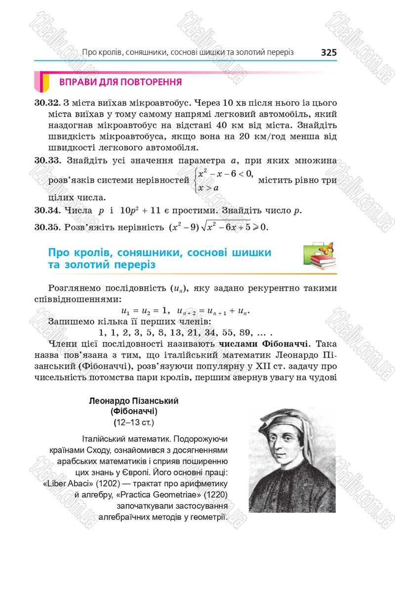 Сторінка 325 - Підручник Алгебра 9 клас А.Г. Мерзляк, В.Б. Полонський, М.С. Якір 2017 - Поглиблене вивчення