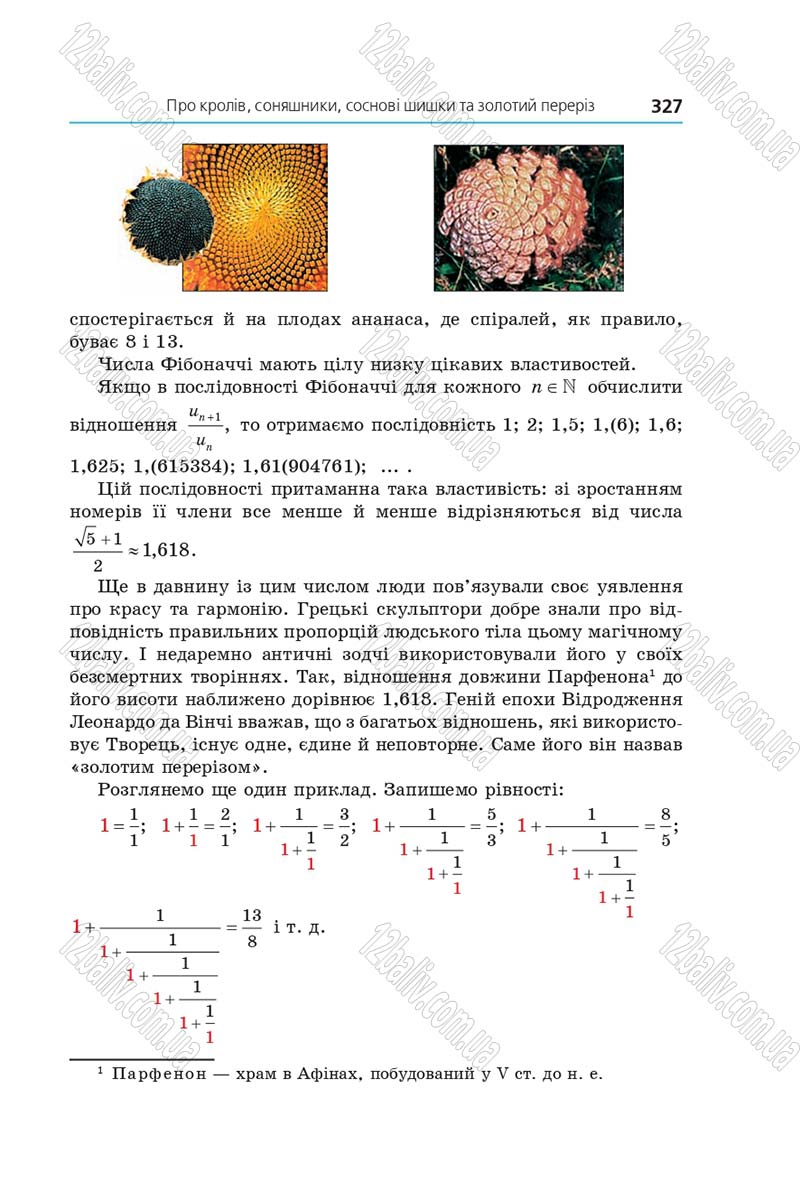 Сторінка 327 - Підручник Алгебра 9 клас А.Г. Мерзляк, В.Б. Полонський, М.С. Якір 2017 - Поглиблене вивчення