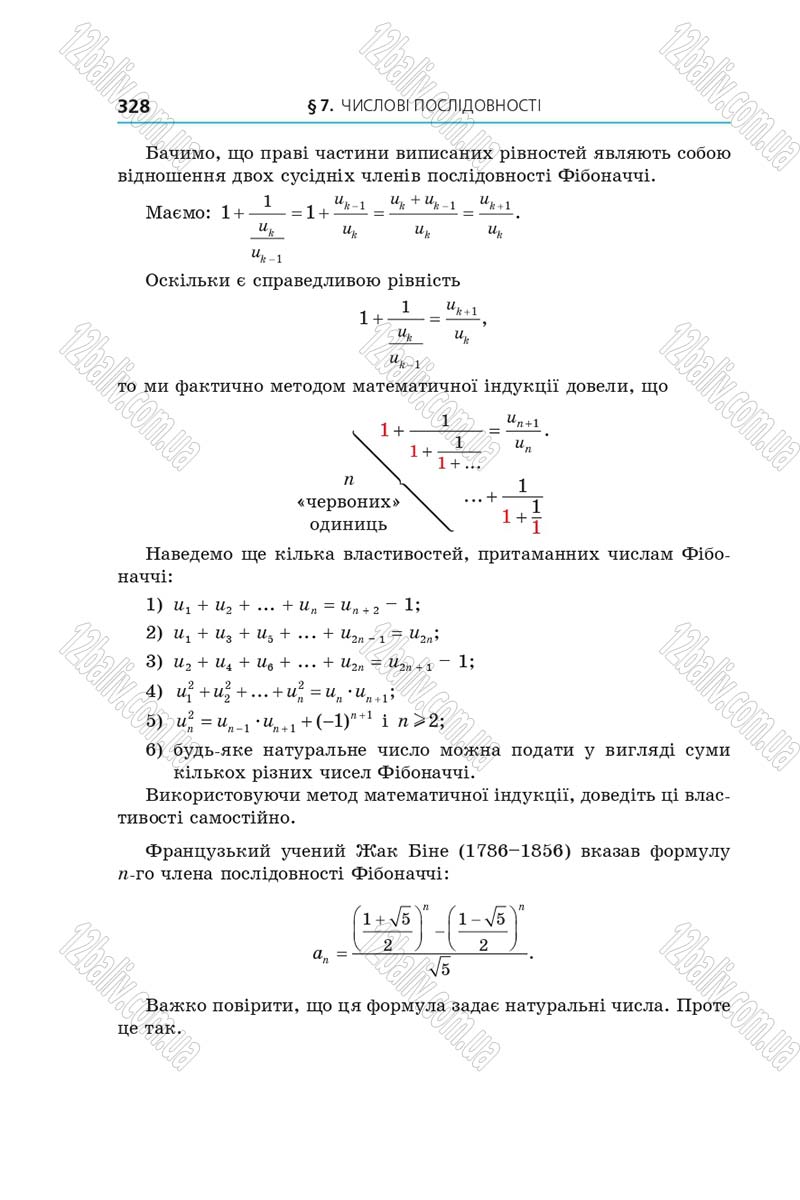 Сторінка 328 - Підручник Алгебра 9 клас А.Г. Мерзляк, В.Б. Полонський, М.С. Якір 2017 - Поглиблене вивчення