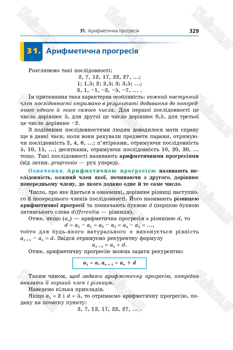Сторінка 329 - Підручник Алгебра 9 клас А.Г. Мерзляк, В.Б. Полонський, М.С. Якір 2017 - Поглиблене вивчення