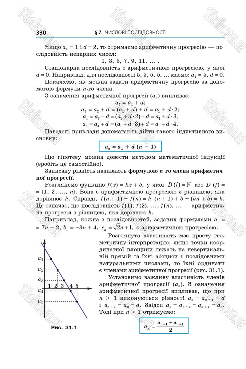 Сторінка 330 - Підручник Алгебра 9 клас А.Г. Мерзляк, В.Б. Полонський, М.С. Якір 2017 - Поглиблене вивчення