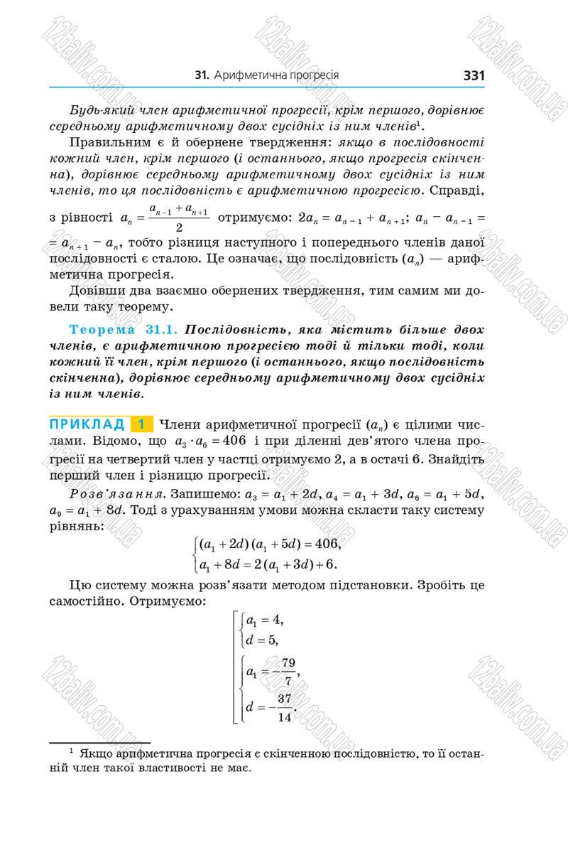 Сторінка 331 - Підручник Алгебра 9 клас А.Г. Мерзляк, В.Б. Полонський, М.С. Якір 2017 - Поглиблене вивчення
