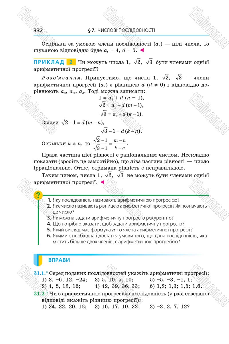 Сторінка 332 - Підручник Алгебра 9 клас А.Г. Мерзляк, В.Б. Полонський, М.С. Якір 2017 - Поглиблене вивчення