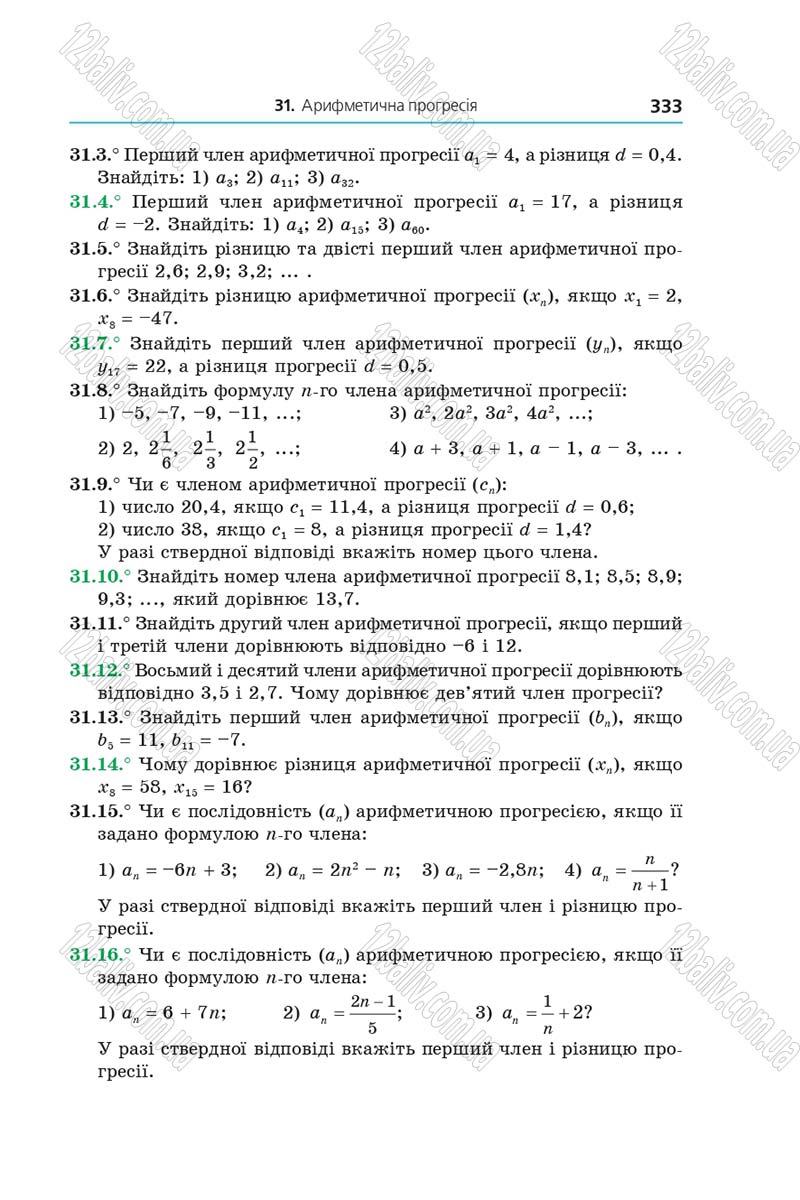 Сторінка 333 - Підручник Алгебра 9 клас А.Г. Мерзляк, В.Б. Полонський, М.С. Якір 2017 - Поглиблене вивчення