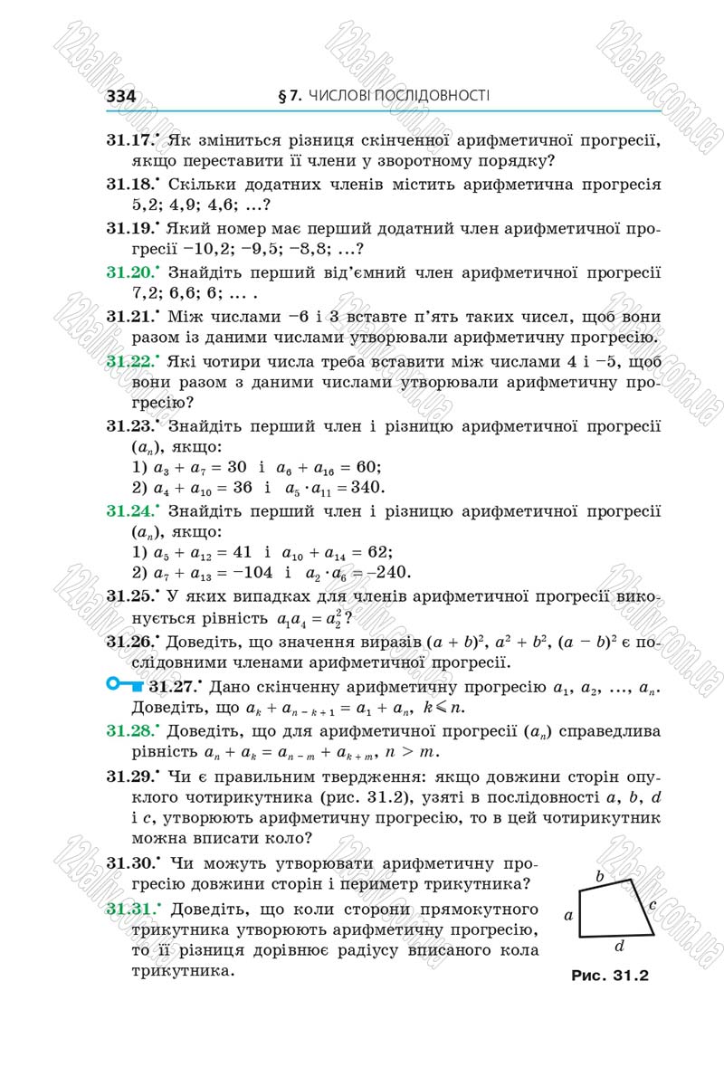 Сторінка 334 - Підручник Алгебра 9 клас А.Г. Мерзляк, В.Б. Полонський, М.С. Якір 2017 - Поглиблене вивчення