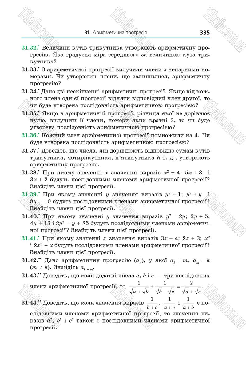 Сторінка 335 - Підручник Алгебра 9 клас А.Г. Мерзляк, В.Б. Полонський, М.С. Якір 2017 - Поглиблене вивчення
