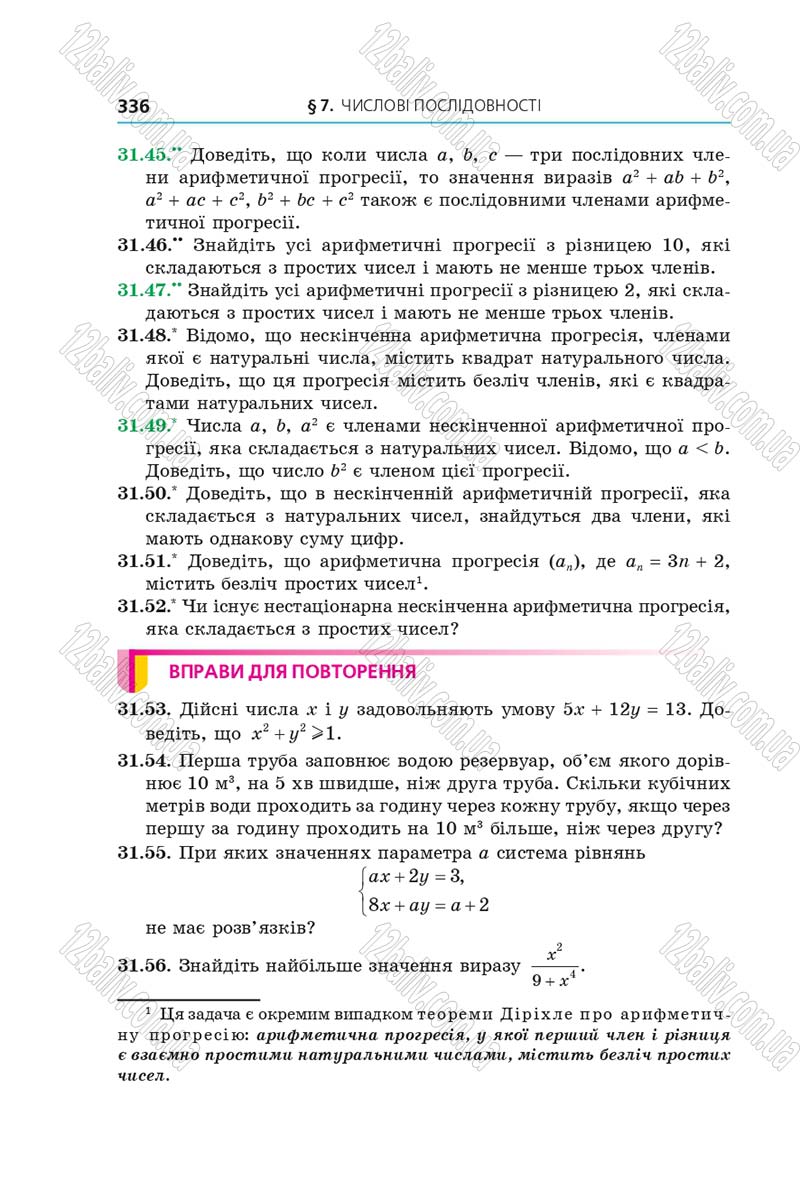 Сторінка 336 - Підручник Алгебра 9 клас А.Г. Мерзляк, В.Б. Полонський, М.С. Якір 2017 - Поглиблене вивчення
