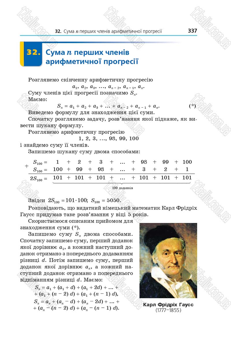 Сторінка 337 - Підручник Алгебра 9 клас А.Г. Мерзляк, В.Б. Полонський, М.С. Якір 2017 - Поглиблене вивчення