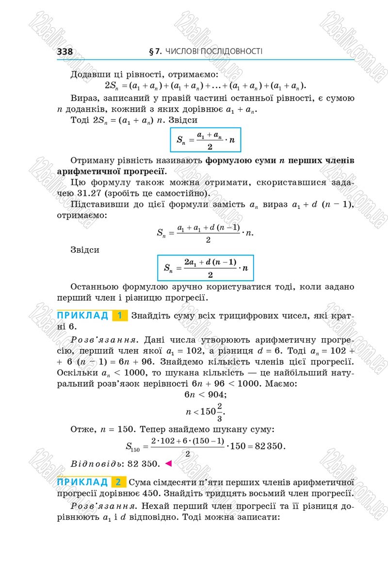 Сторінка 338 - Підручник Алгебра 9 клас А.Г. Мерзляк, В.Б. Полонський, М.С. Якір 2017 - Поглиблене вивчення