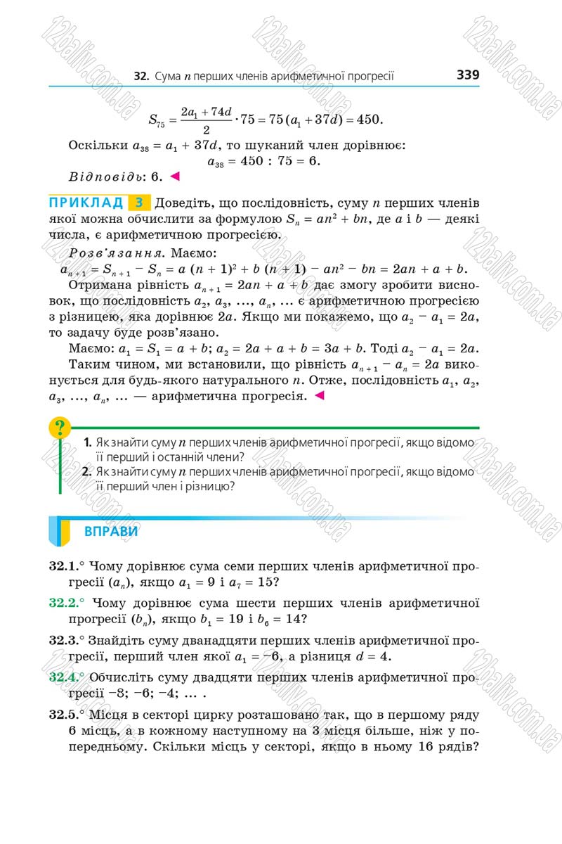 Сторінка 339 - Підручник Алгебра 9 клас А.Г. Мерзляк, В.Б. Полонський, М.С. Якір 2017 - Поглиблене вивчення
