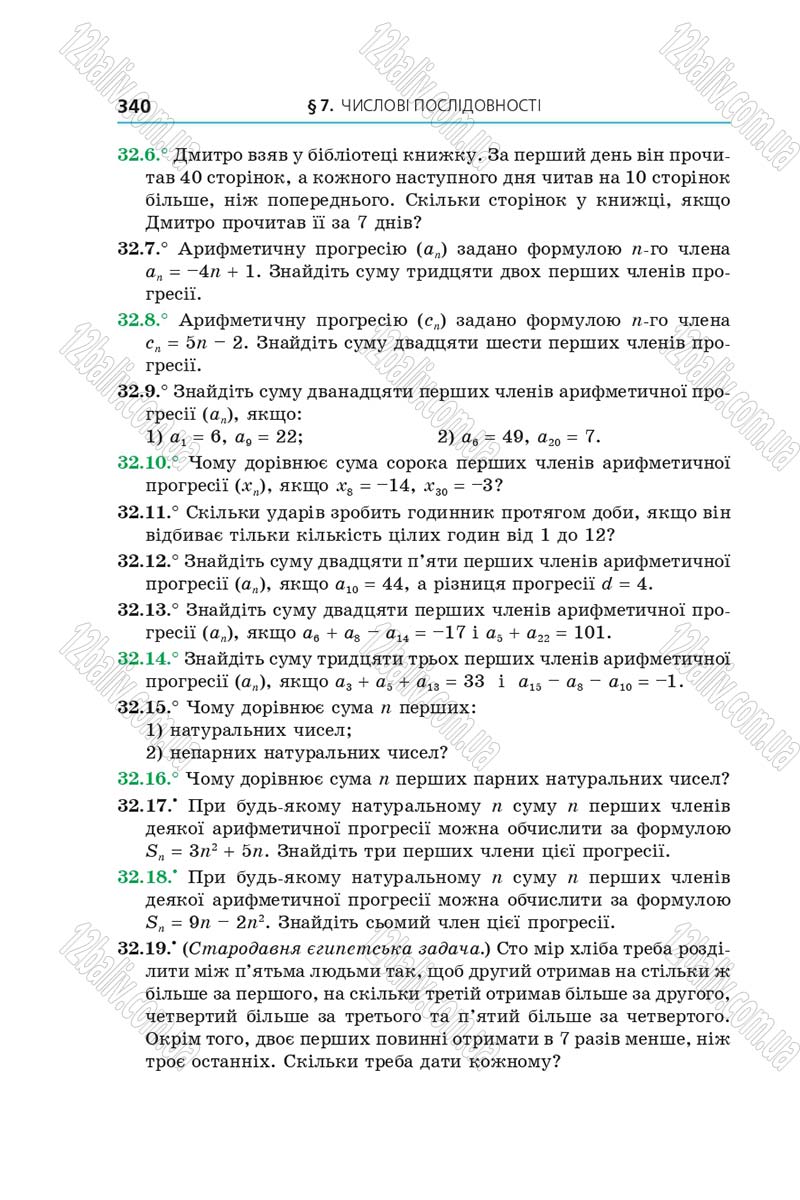Сторінка 340 - Підручник Алгебра 9 клас А.Г. Мерзляк, В.Б. Полонський, М.С. Якір 2017 - Поглиблене вивчення
