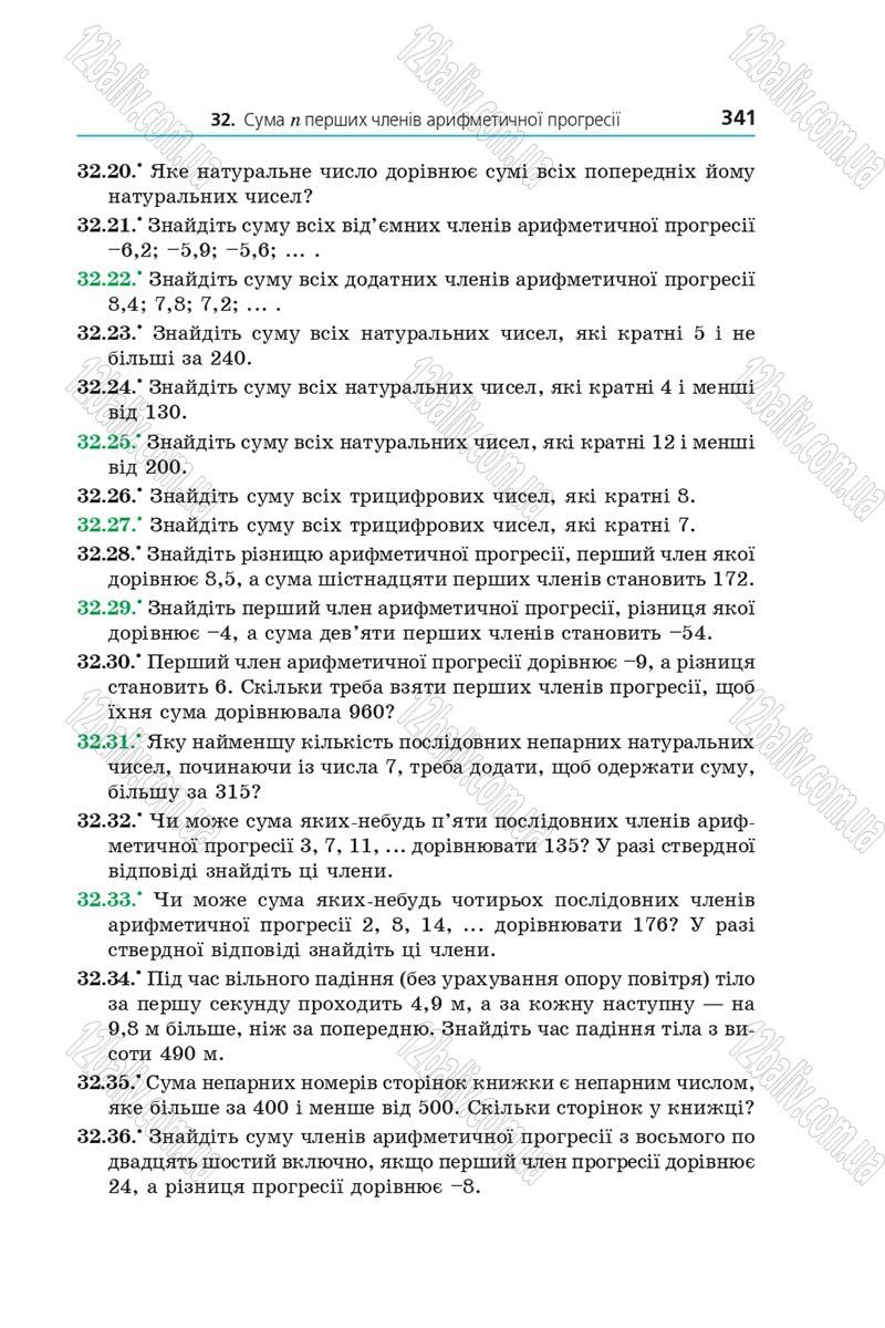 Сторінка 341 - Підручник Алгебра 9 клас А.Г. Мерзляк, В.Б. Полонський, М.С. Якір 2017 - Поглиблене вивчення