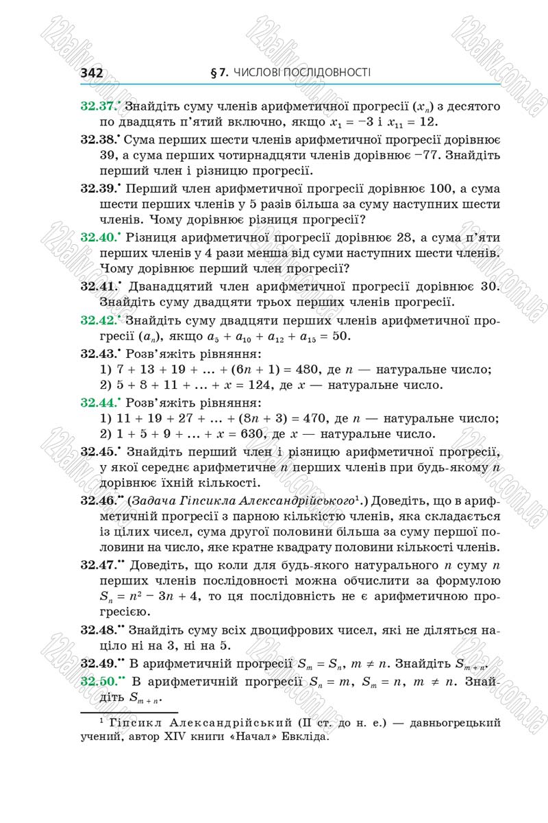 Сторінка 342 - Підручник Алгебра 9 клас А.Г. Мерзляк, В.Б. Полонський, М.С. Якір 2017 - Поглиблене вивчення