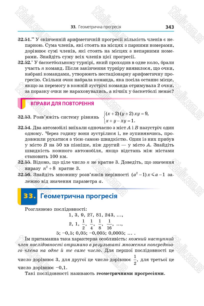 Сторінка 343 - Підручник Алгебра 9 клас А.Г. Мерзляк, В.Б. Полонський, М.С. Якір 2017 - Поглиблене вивчення