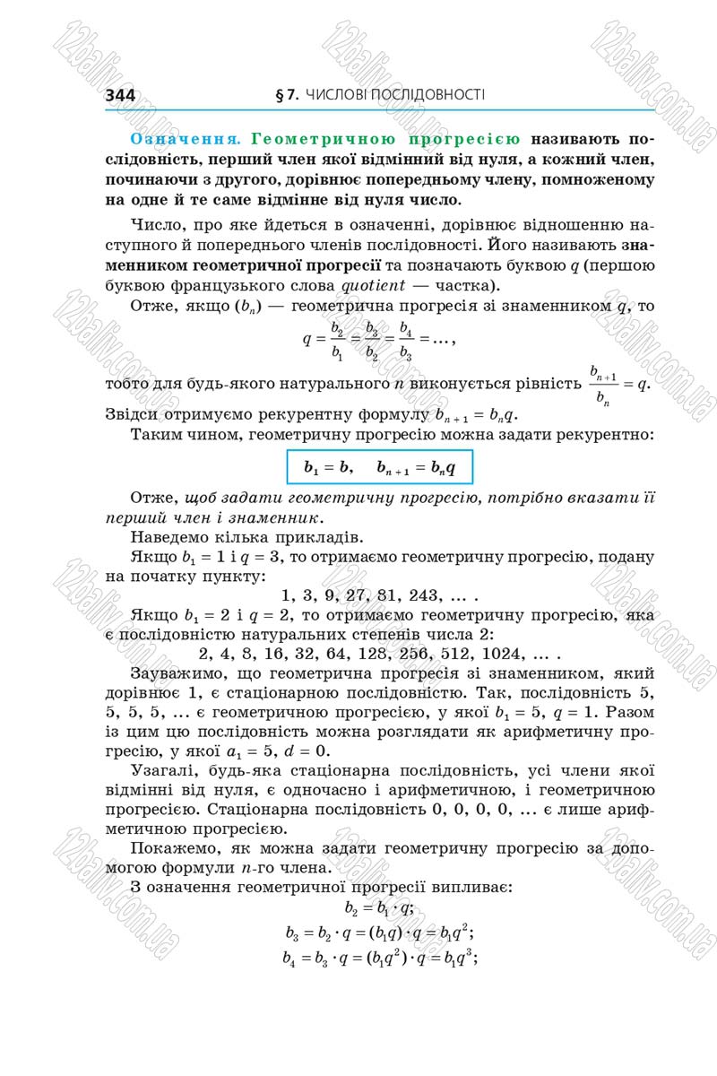 Сторінка 344 - Підручник Алгебра 9 клас А.Г. Мерзляк, В.Б. Полонський, М.С. Якір 2017 - Поглиблене вивчення
