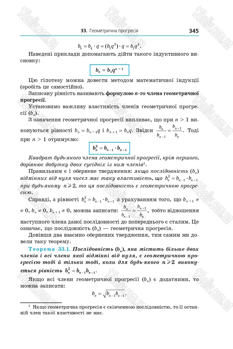 Сторінка 345 - Підручник Алгебра 9 клас А.Г. Мерзляк, В.Б. Полонський, М.С. Якір 2017 - Поглиблене вивчення