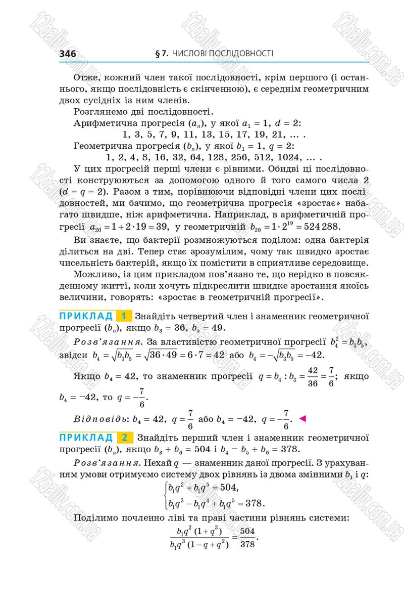 Сторінка 346 - Підручник Алгебра 9 клас А.Г. Мерзляк, В.Б. Полонський, М.С. Якір 2017 - Поглиблене вивчення