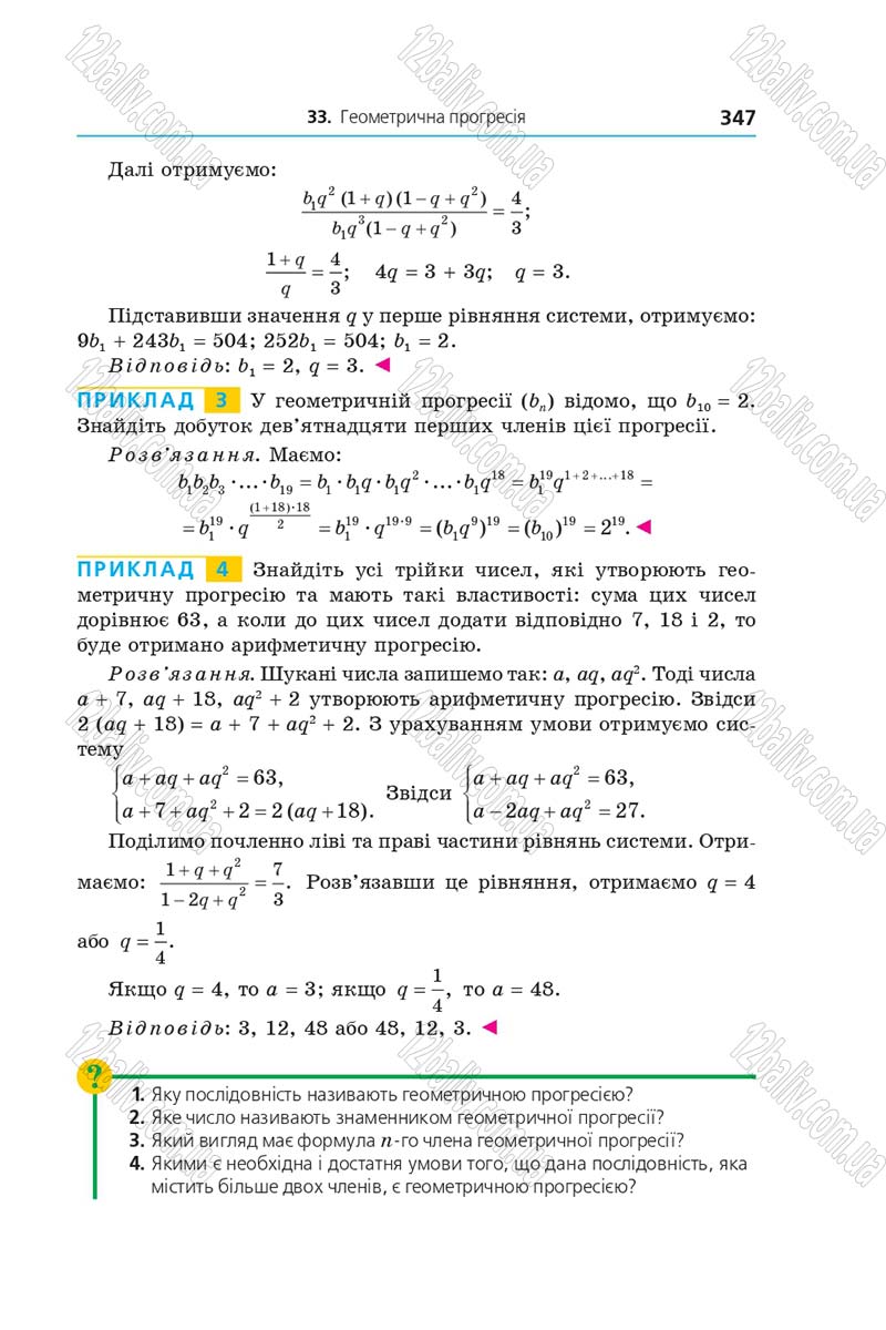 Сторінка 347 - Підручник Алгебра 9 клас А.Г. Мерзляк, В.Б. Полонський, М.С. Якір 2017 - Поглиблене вивчення