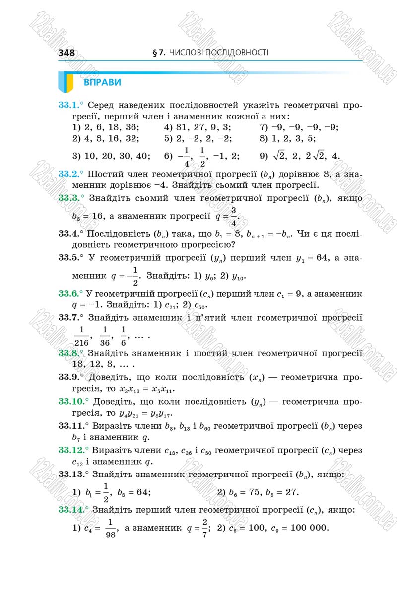 Сторінка 348 - Підручник Алгебра 9 клас А.Г. Мерзляк, В.Б. Полонський, М.С. Якір 2017 - Поглиблене вивчення