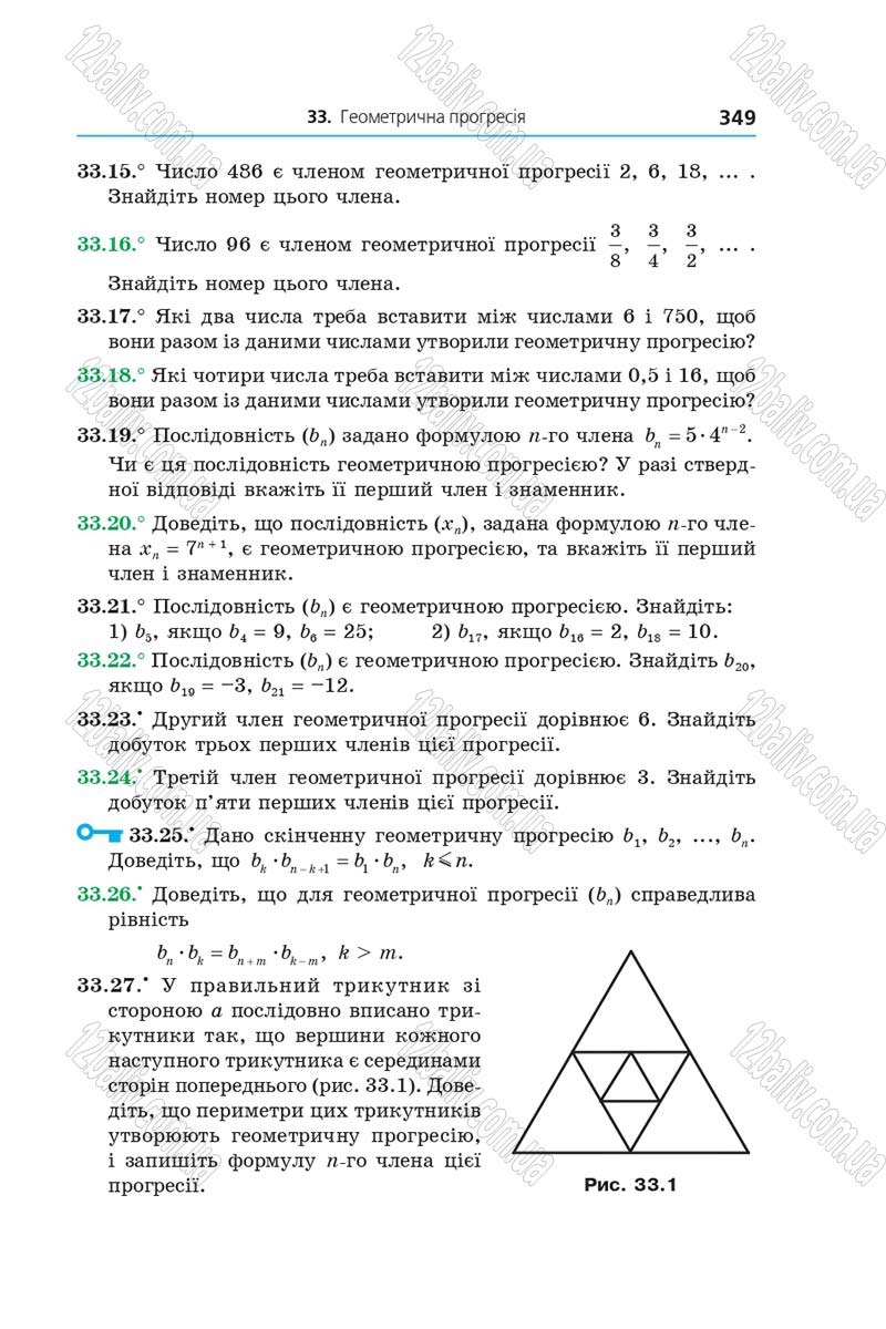 Сторінка 349 - Підручник Алгебра 9 клас А.Г. Мерзляк, В.Б. Полонський, М.С. Якір 2017 - Поглиблене вивчення