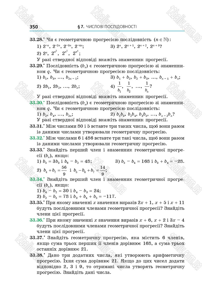 Сторінка 350 - Підручник Алгебра 9 клас А.Г. Мерзляк, В.Б. Полонський, М.С. Якір 2017 - Поглиблене вивчення