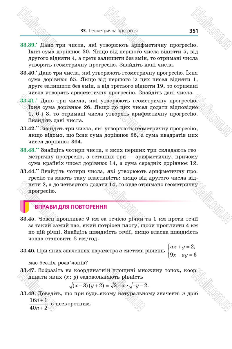 Сторінка 351 - Підручник Алгебра 9 клас А.Г. Мерзляк, В.Б. Полонський, М.С. Якір 2017 - Поглиблене вивчення