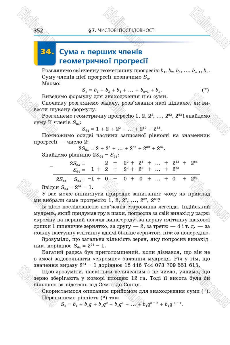 Сторінка 352 - Підручник Алгебра 9 клас А.Г. Мерзляк, В.Б. Полонський, М.С. Якір 2017 - Поглиблене вивчення